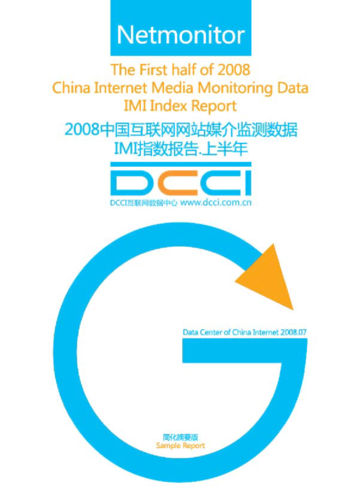 中国互联网网站媒介监测数据